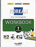 2.韓国語教材「カナダ KOREAN For Japanese 初級 1 WORKBOOK」
