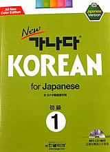 「カナダ KOREAN for Japanese 初級1」